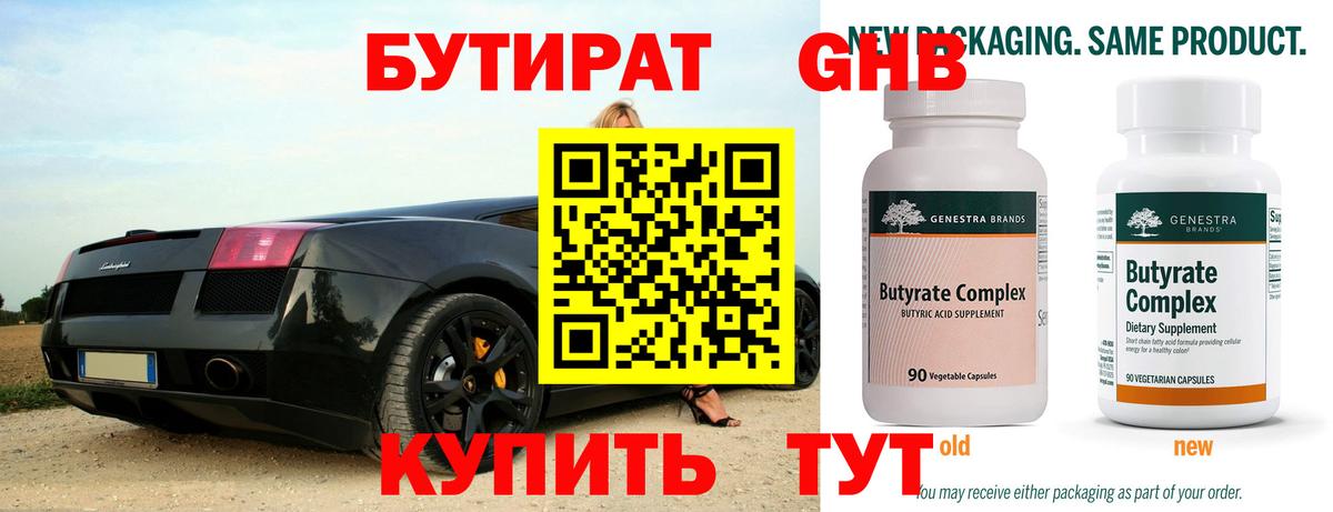 Мытищи  Бутират 99%  Вход с VPN 