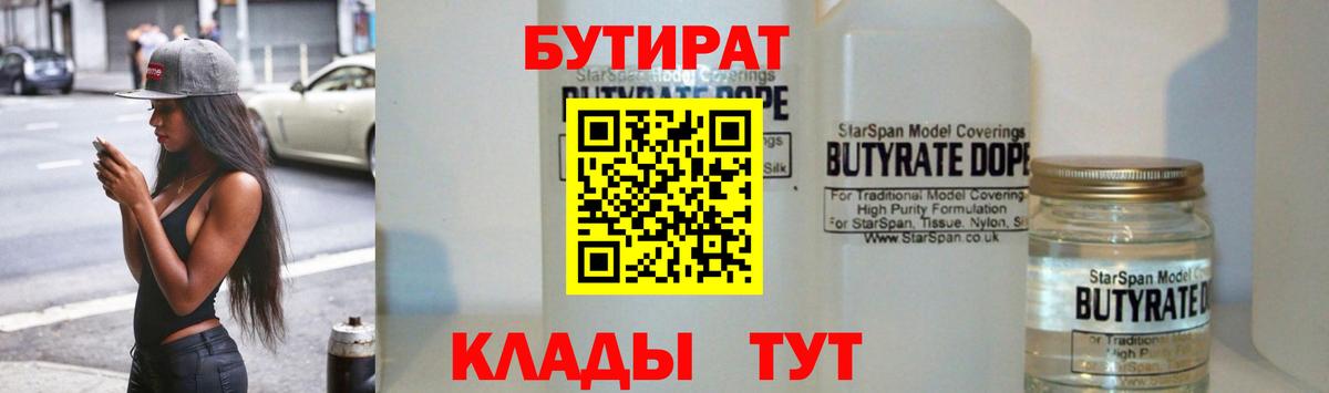 БУТИРАТ буратино Мытищи
