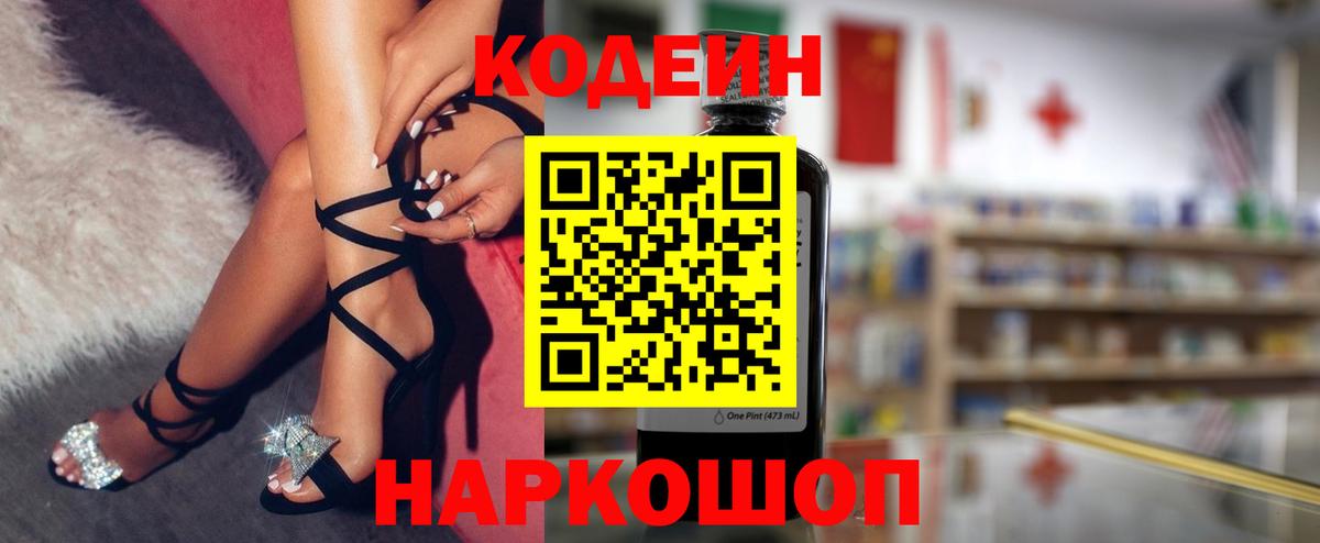 Мытищи  Кодеиновый сироп Lean напиток Lean (лин)  Вход с VPN  Codein напиток Lean (лин) 