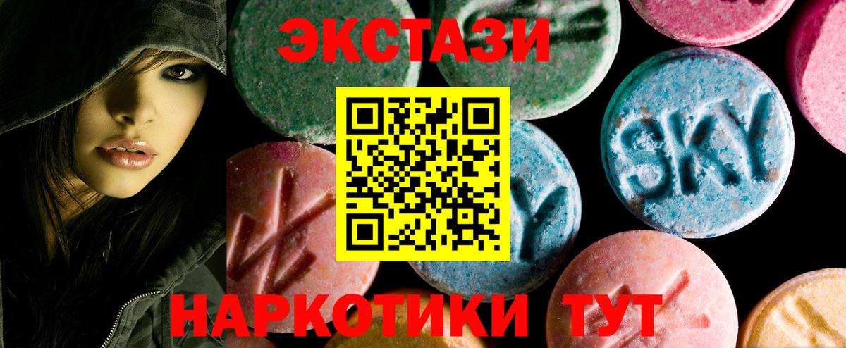 Ecstasy Cube  ЭКСТАЗИ 280мг  Мытищи  Вход с VPN 