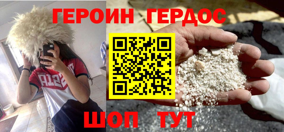 Героин гречка Мытищи