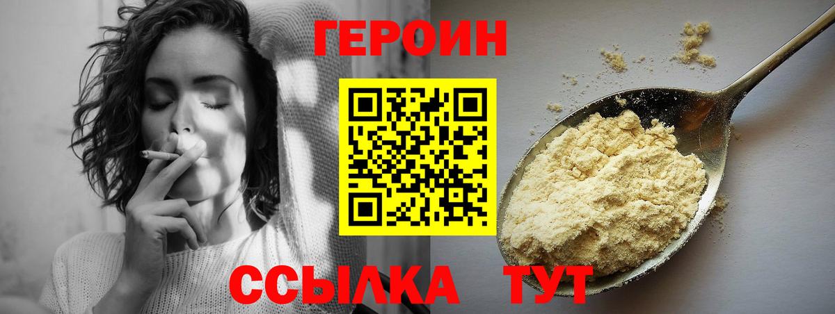ГЕРОИН хмурый  Вход с VPN  Мытищи 