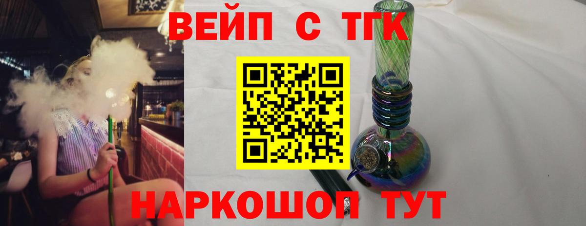 ТГК вейп с тгк Мытищи